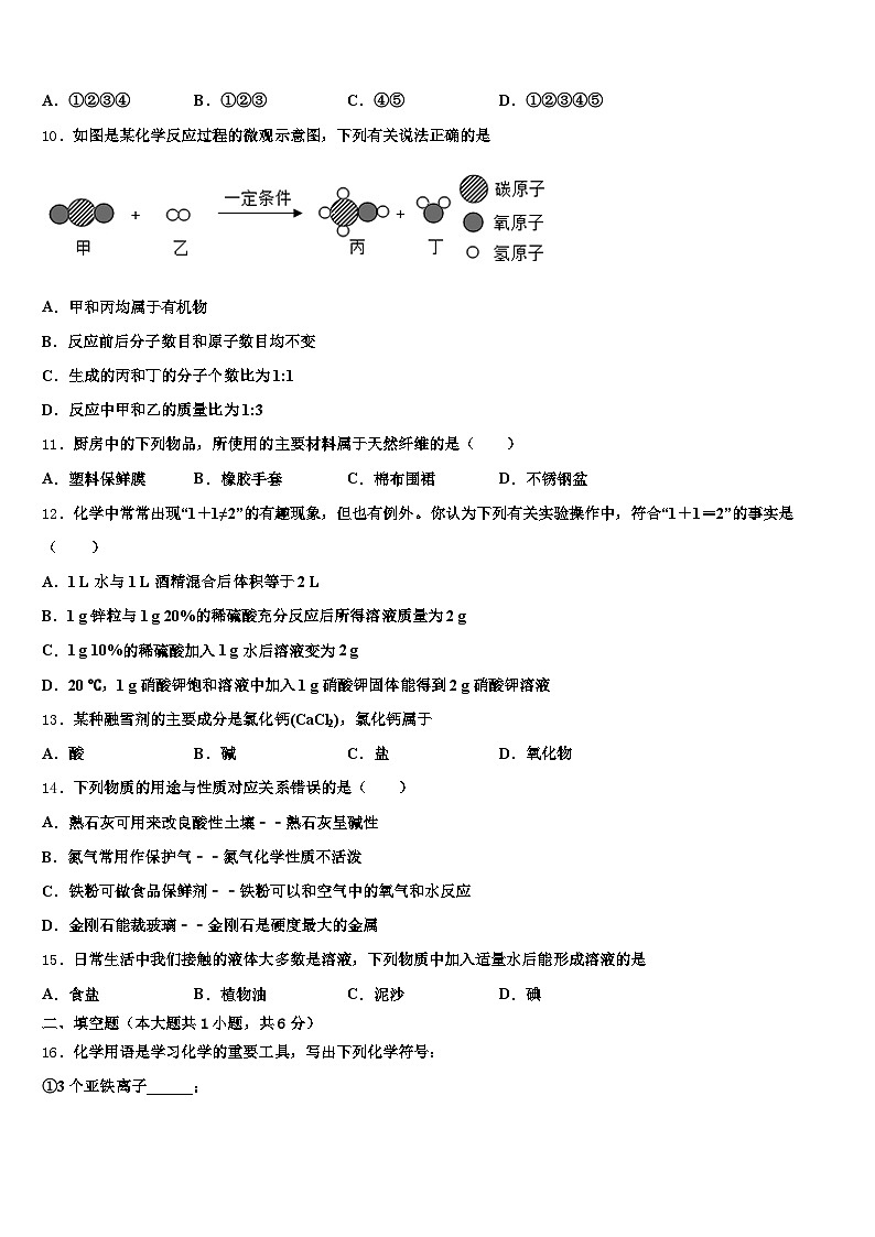 2026届宜宾市中考化学最后一模试卷（含答案解析）第3页