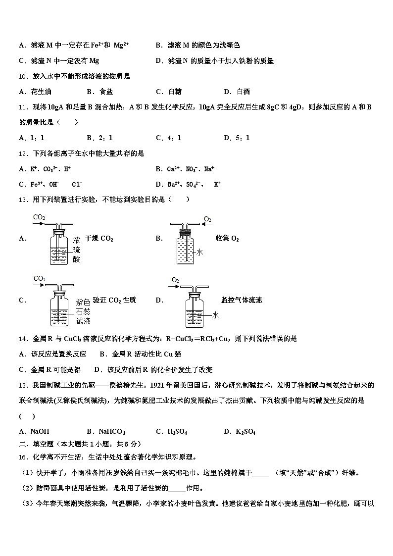 西宁市2025-2026学年中考化学最后冲刺模拟试卷（含答案解析）第3页