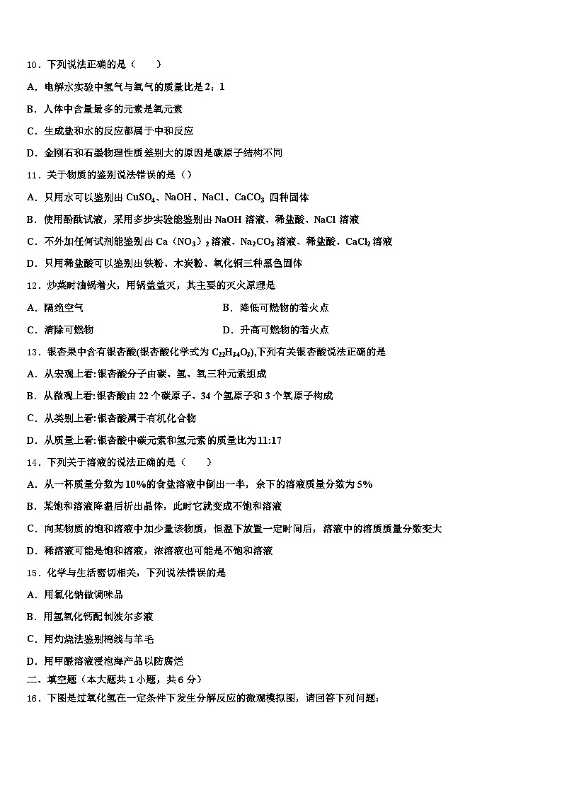 2026届邯郸市中考化学押题试卷（含答案解析）第3页