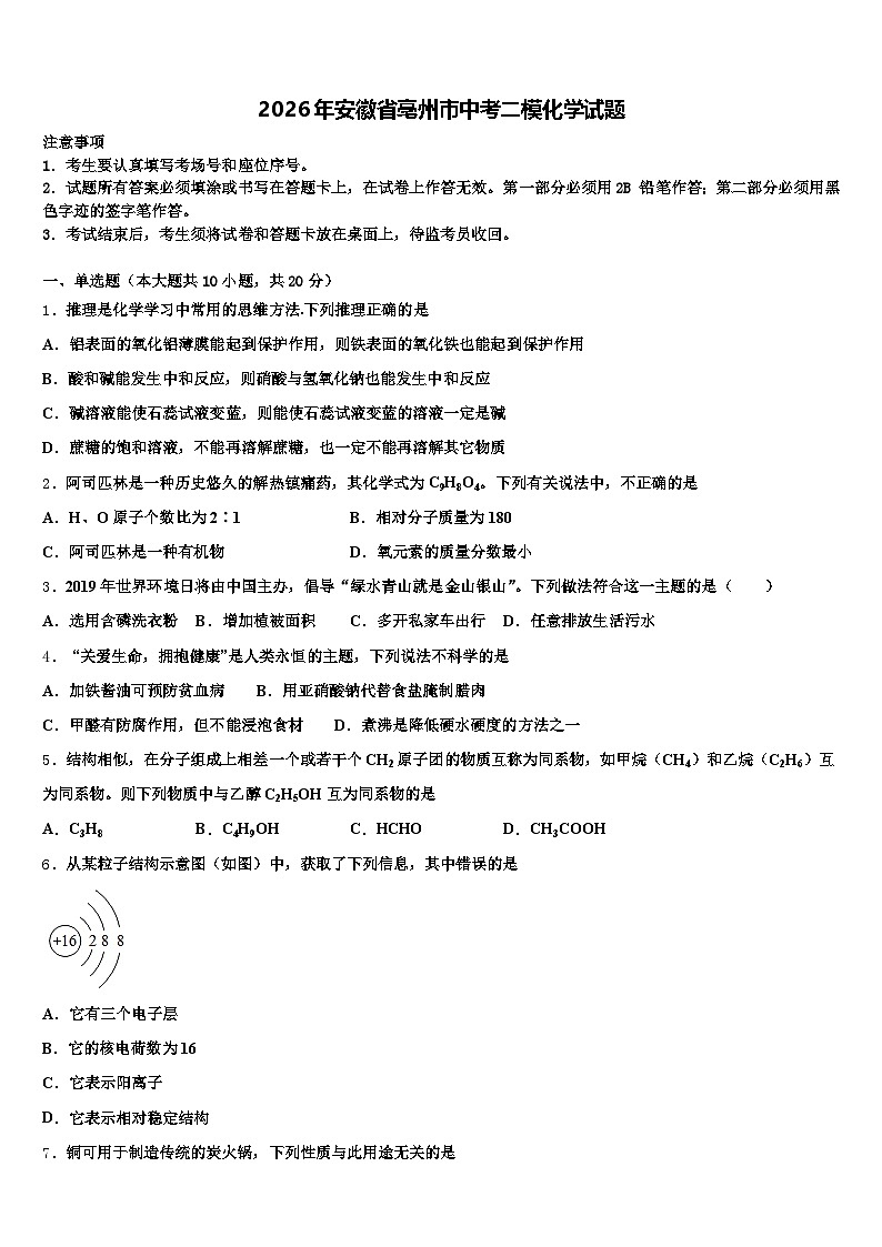 2026年安徽省亳州市中考二模化学试题（含答案解析）第1页