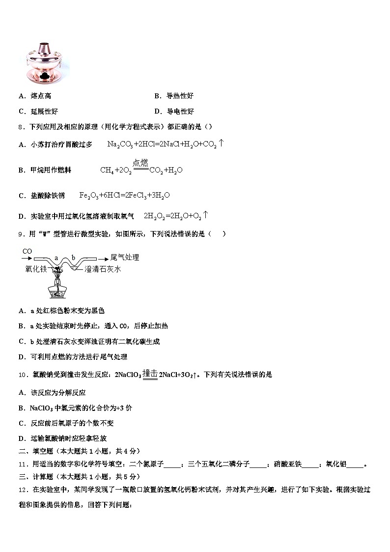 2026年安徽省亳州市中考二模化学试题（含答案解析）第2页