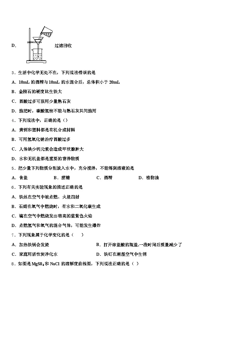 梅州市2025-2026学年中考一模化学试题（含答案解析）第2页
