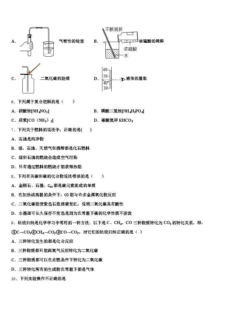2026年铜陵市中考化学最后冲刺浓缩精华卷（含答案解析）第2页
