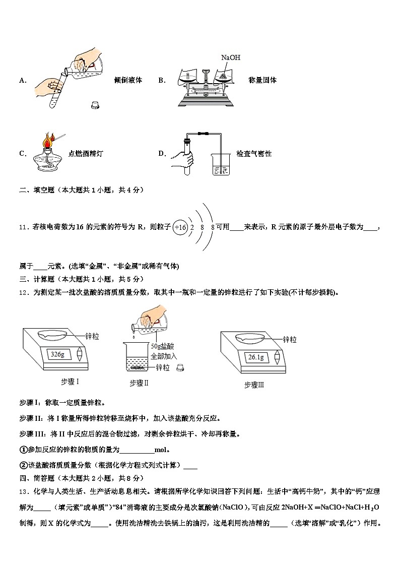 2026年铜陵市中考化学最后冲刺浓缩精华卷（含答案解析）第3页