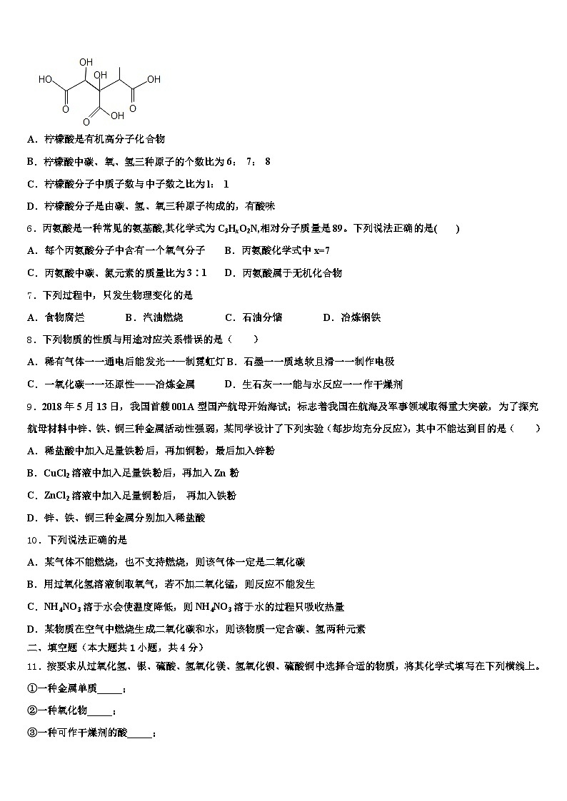 2025-2026学年枣庄市中考化学考试模拟冲刺卷（含答案解析）第2页