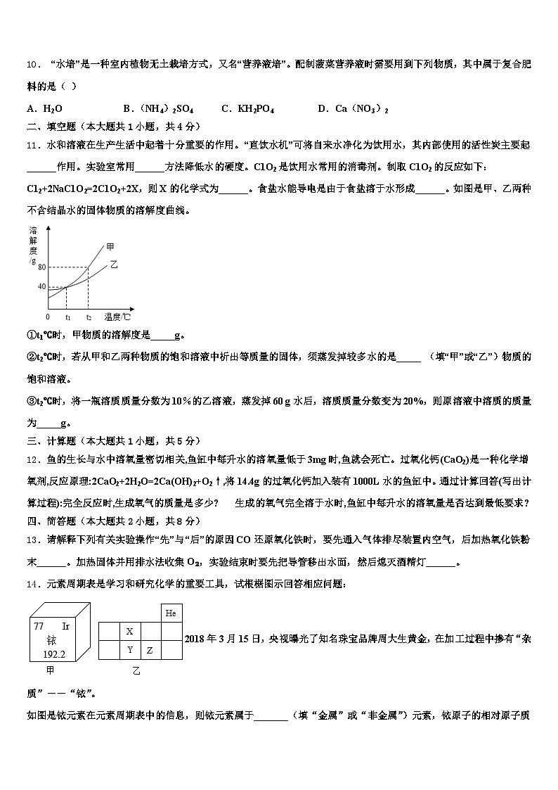 安康市2026年中考化学押题卷（含答案解析）第3页