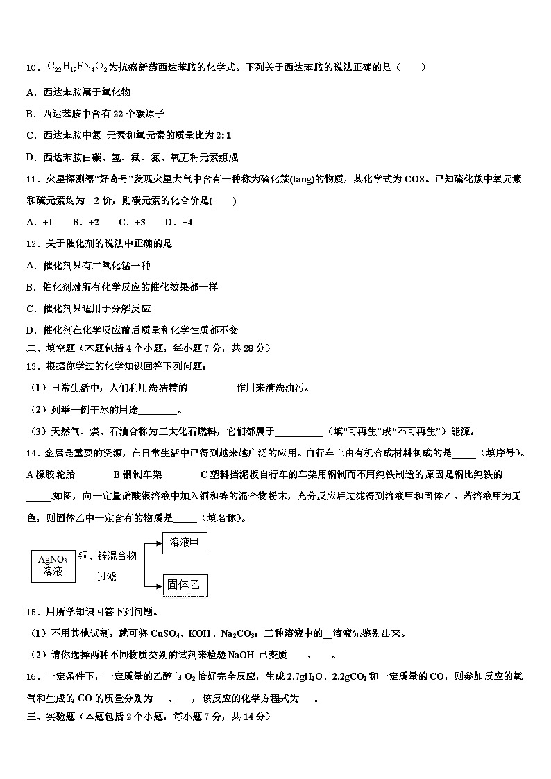 伊春市2025-2026学年中考化学五模试卷（含答案解析）第2页