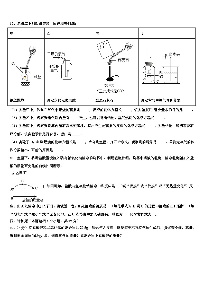 伊春市2025-2026学年中考化学五模试卷（含答案解析）第3页