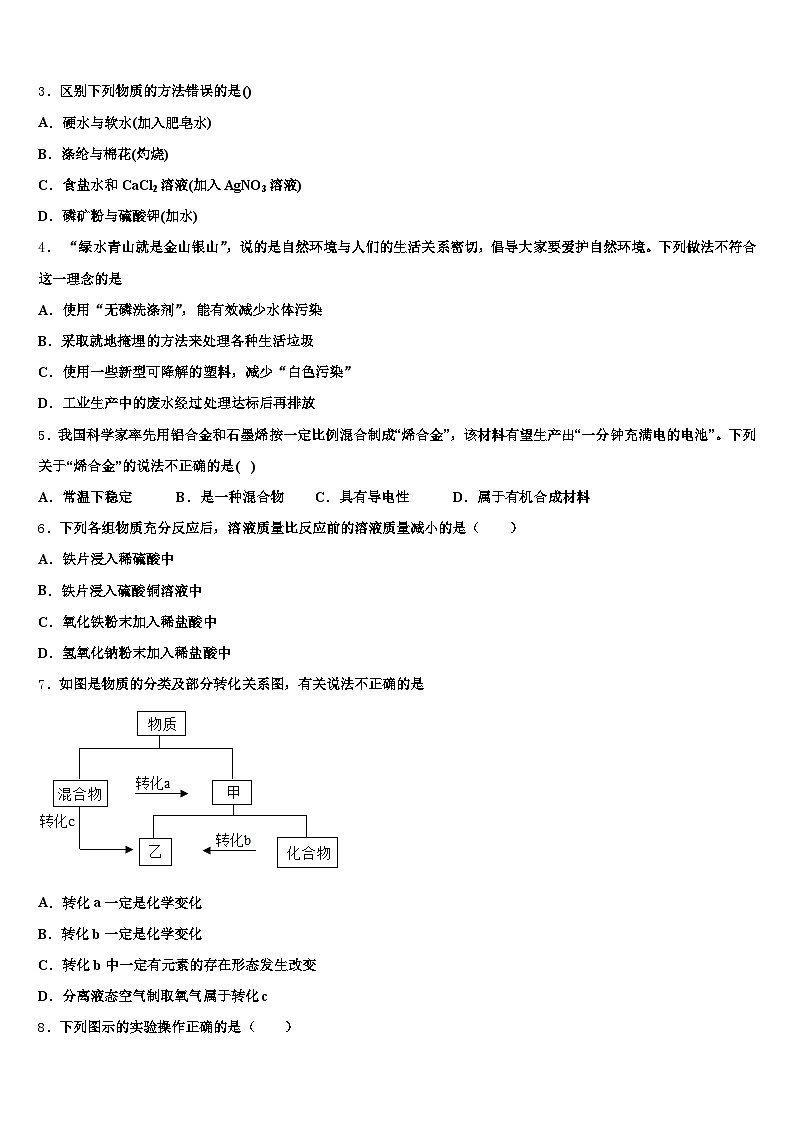 西安市2025-2026学年中考适应性考试化学试题（含答案解析）第2页