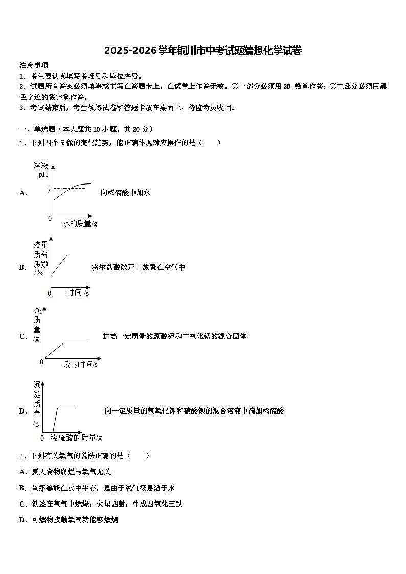2025-2026学年铜川市中考试题猜想化学试卷（含答案解析）第1页