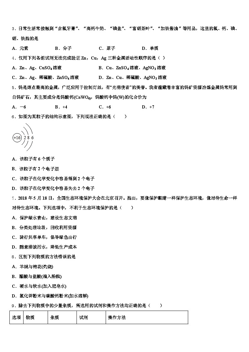 2025-2026学年铜川市中考试题猜想化学试卷（含答案解析）第2页