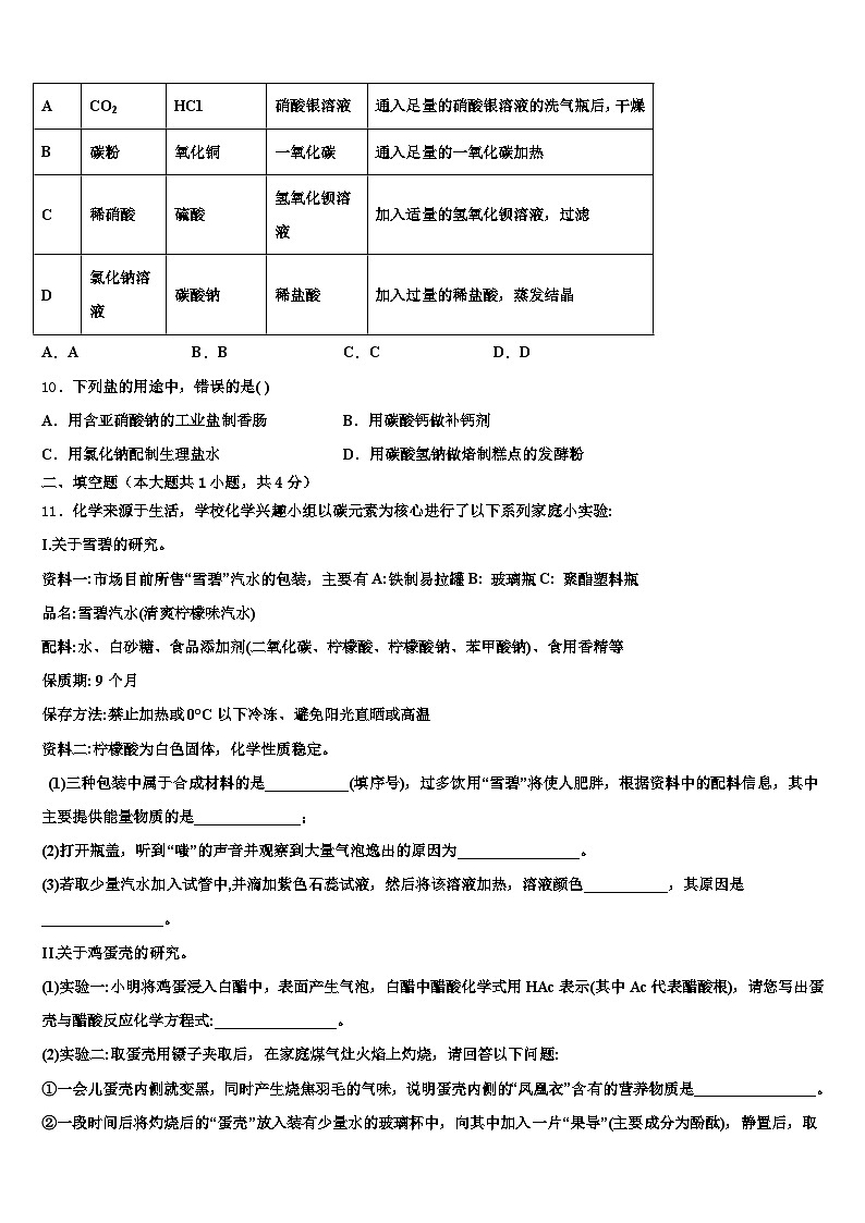 2025-2026学年铜川市中考试题猜想化学试卷（含答案解析）第3页