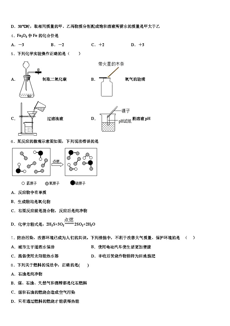 内蒙古自治区锡林郭勒盟2025-2026学年中考化学押题试卷（含答案解析）第2页