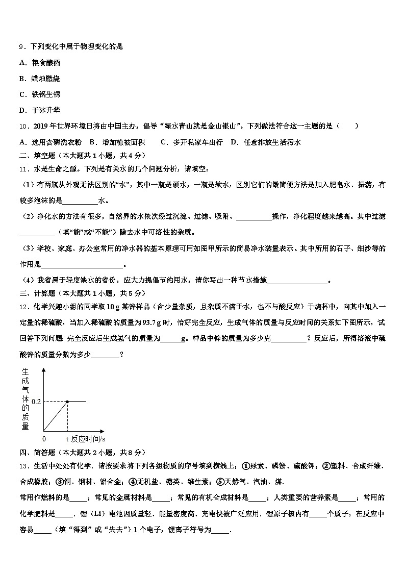 内蒙古自治区锡林郭勒盟2025-2026学年中考化学押题试卷（含答案解析）第3页