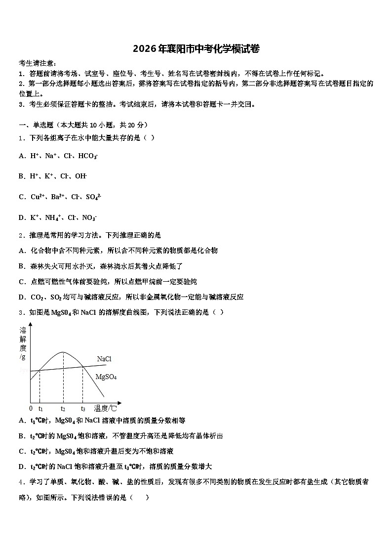 2026年襄阳市中考化学模试卷（含答案解析）第1页