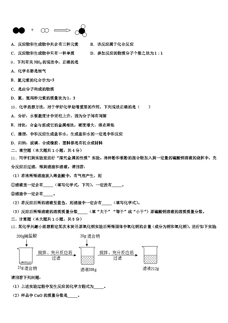 2026年襄阳市中考化学模试卷（含答案解析）第3页