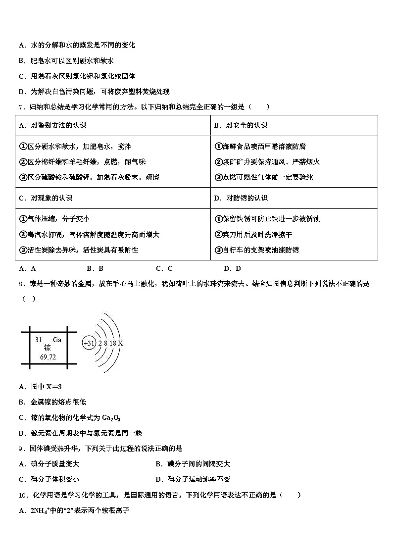 2026年天津市中考二模化学试题（含答案解析）第2页