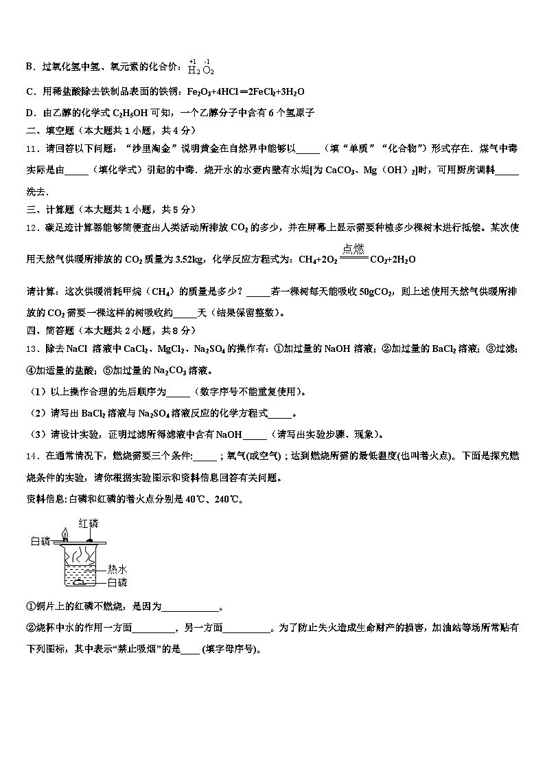 2026年天津市中考二模化学试题（含答案解析）第3页
