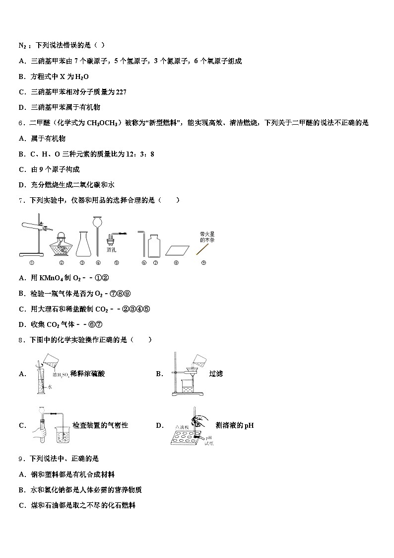 南平市2026年中考三模化学试题（含答案解析）第2页