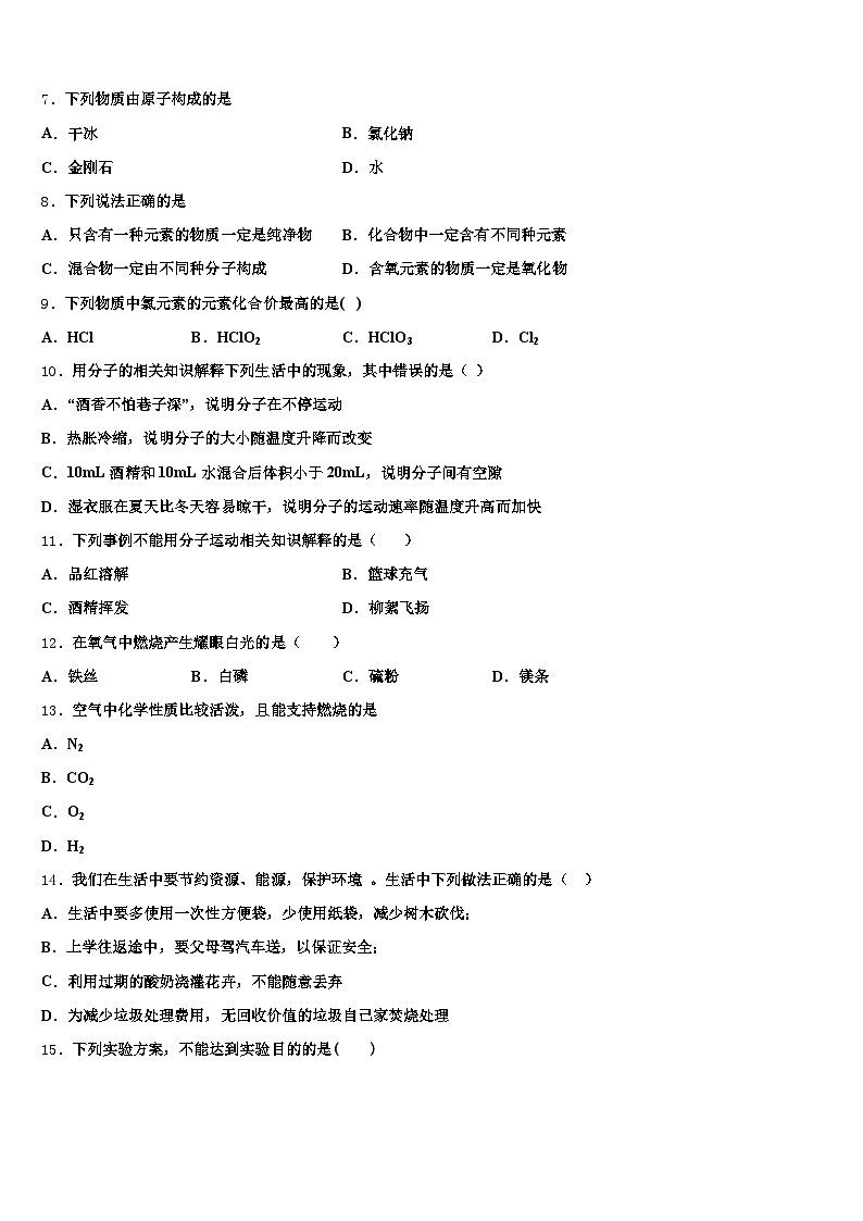 2025-2026学年山东省威海市中考化学适应性模拟试题（含答案解析）第2页
