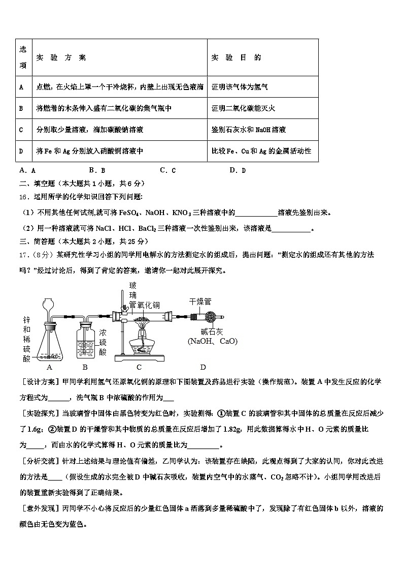 2025-2026学年山东省威海市中考化学适应性模拟试题（含答案解析）第3页