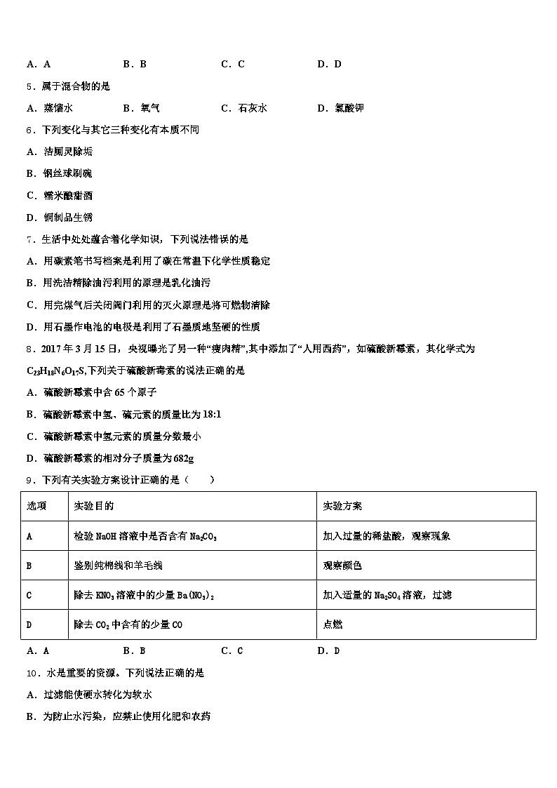 2026年内蒙古自治区巴彦淖尔市中考化学猜题卷（含答案解析）第2页