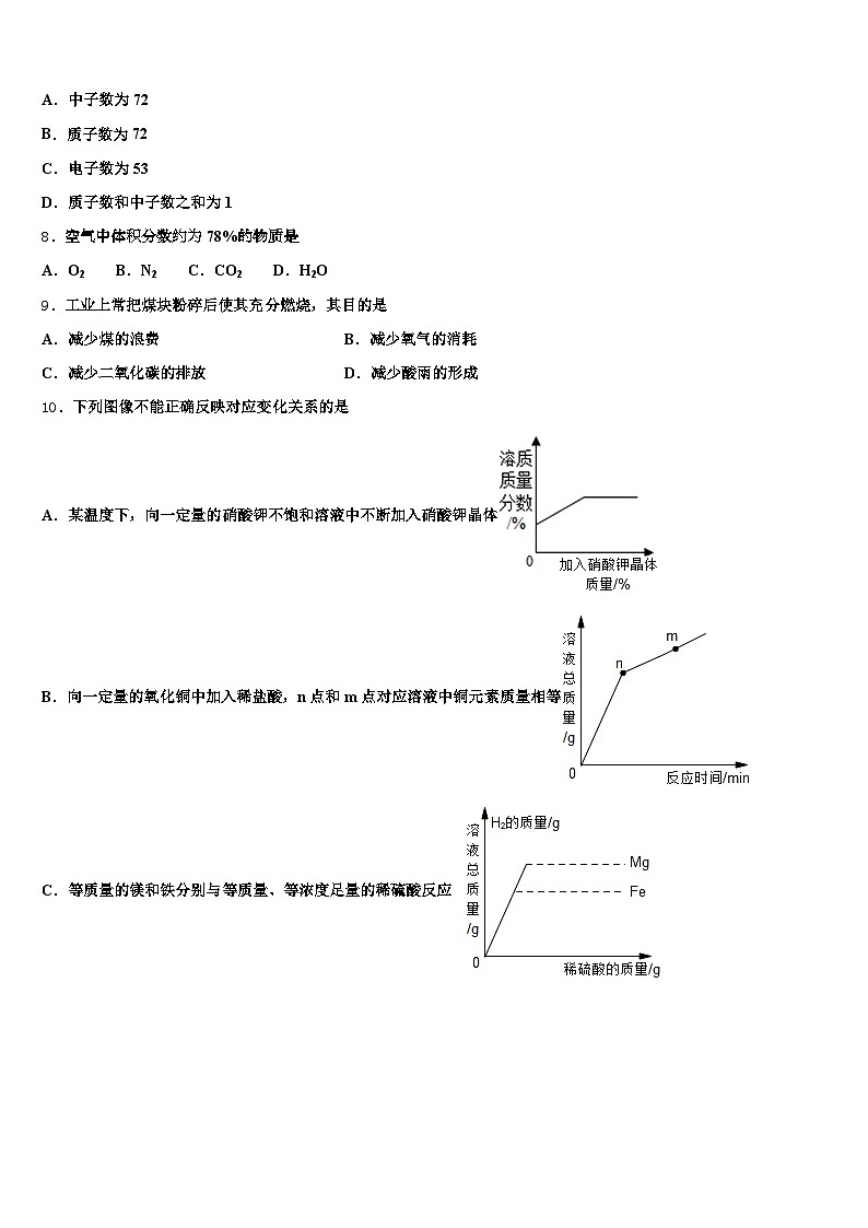 焦作市2025-2026学年中考化学模拟精编试卷（含答案解析）第3页