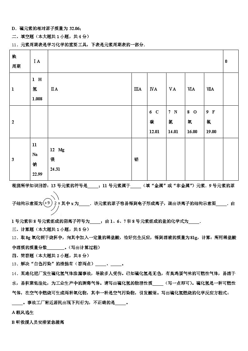 云南省丽江市2026年中考化学四模试卷（含答案解析）第3页