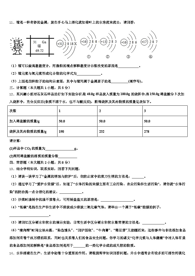 营口市2025-2026学年中考化学模试卷（含答案解析）第3页