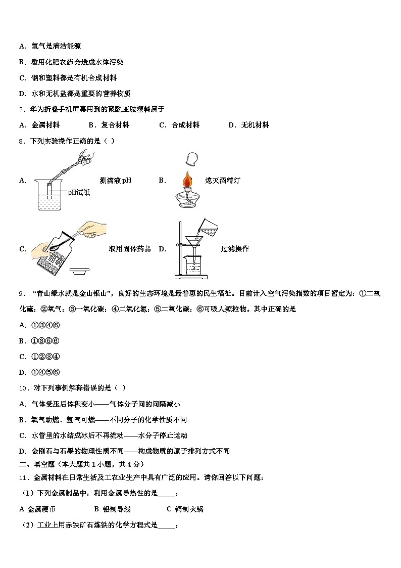 2026届衢州市中考试题猜想化学试卷（含答案解析）第2页