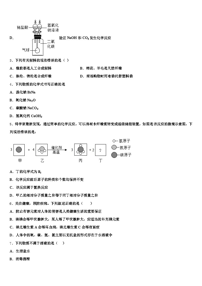 2026年抚州市中考三模化学试题（含答案解析）第2页