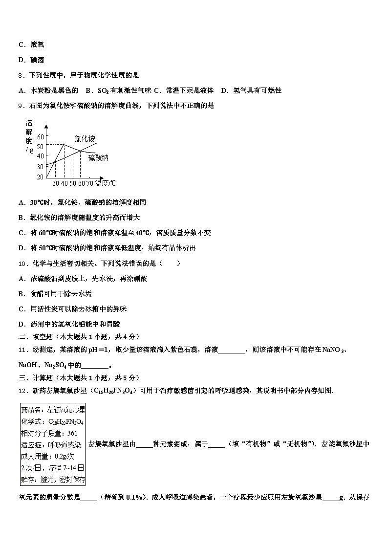 2026年抚州市中考三模化学试题（含答案解析）第3页