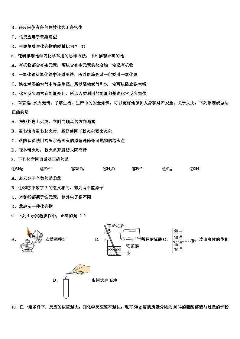 2025-2026学年四平市中考化学最后冲刺模拟试卷（含答案解析）第2页