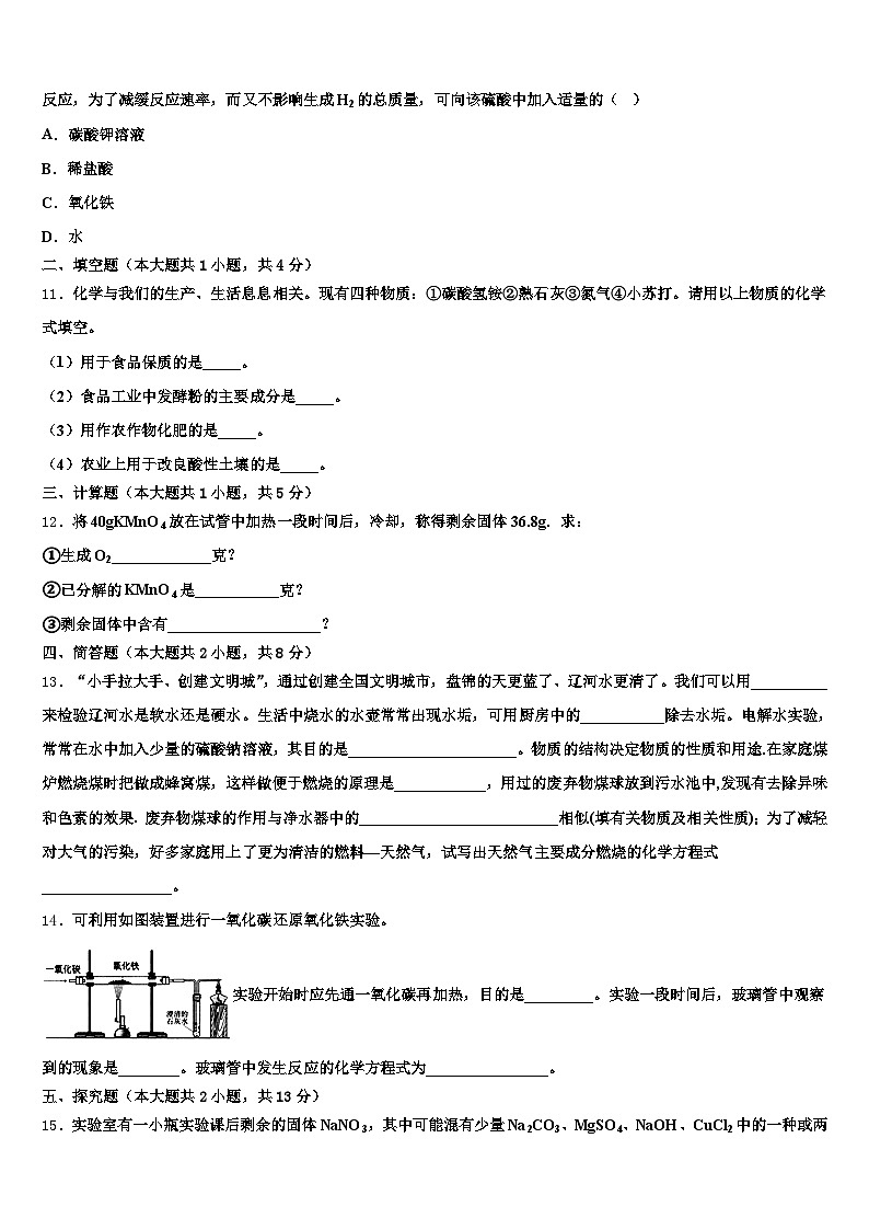 2025-2026学年四平市中考化学最后冲刺模拟试卷（含答案解析）第3页
