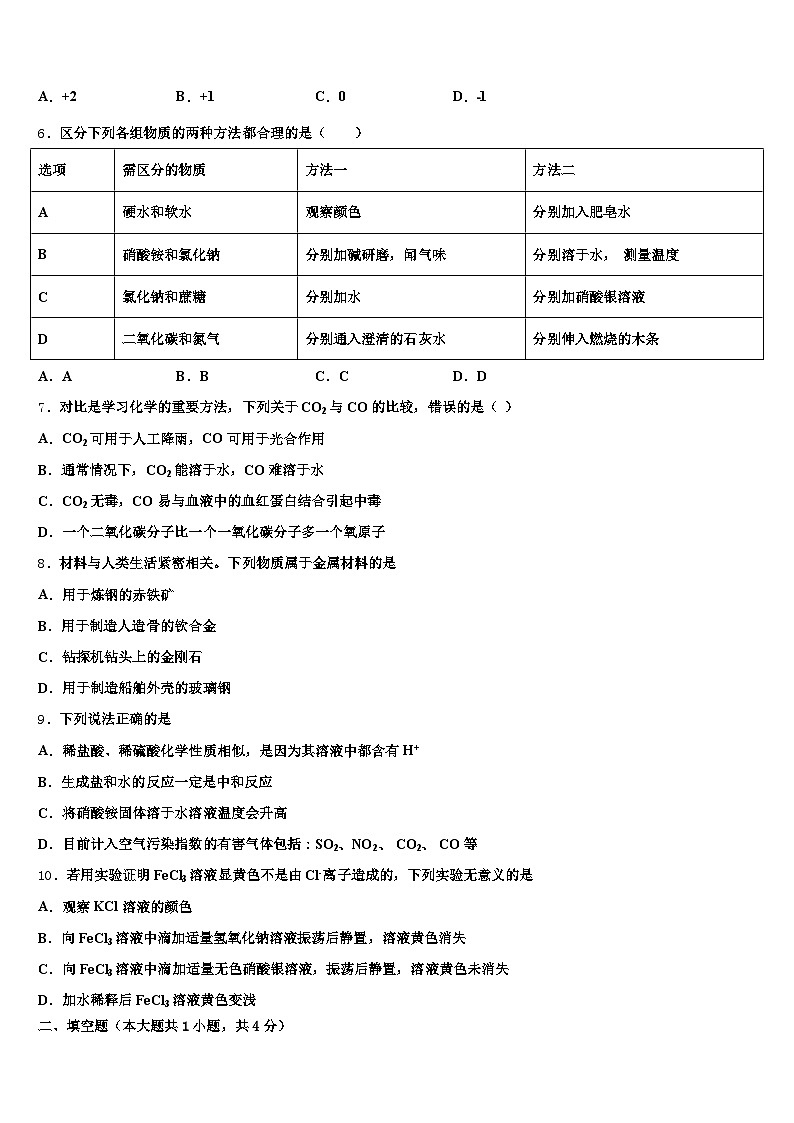 海南省三沙市2025-2026学年中考化学适应性模拟试题（含答案解析）第2页