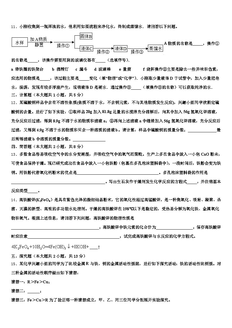 海南省三沙市2025-2026学年中考化学适应性模拟试题（含答案解析）第3页