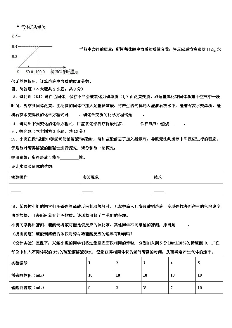 西藏自治区那曲市2026年中考化学五模试卷（含答案解析）第3页