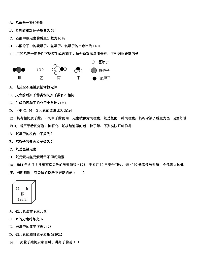2026届毕节市初中化学毕业考试模拟冲刺卷（含答案解析）第3页