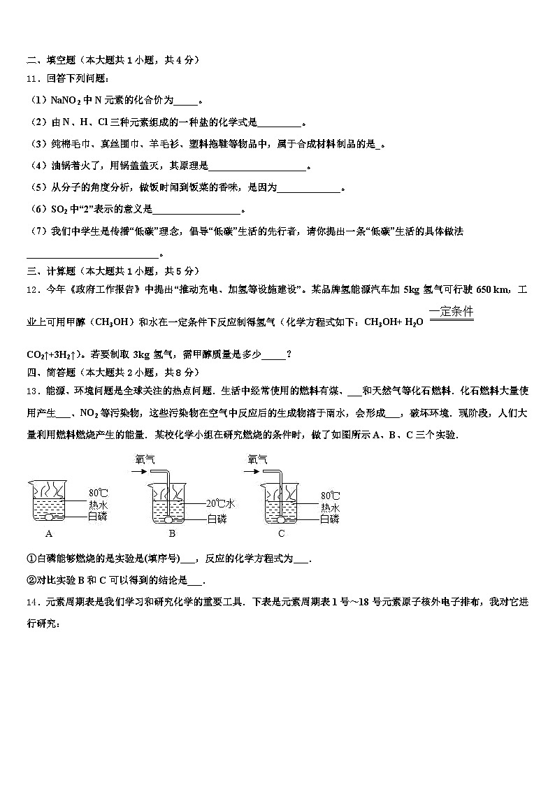 2026届河南省许昌市中考化学最后冲刺模拟试卷（含答案解析）第3页