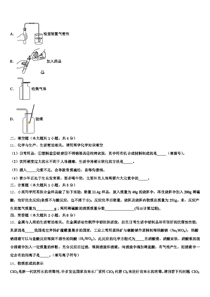 2026届西安市中考化学模拟预测试卷（含答案解析）第3页