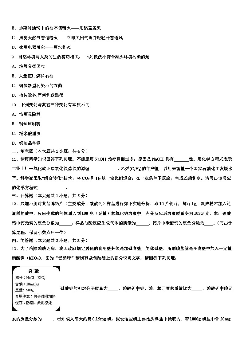 威海市2026年中考化学全真模拟试题（含答案解析）第3页