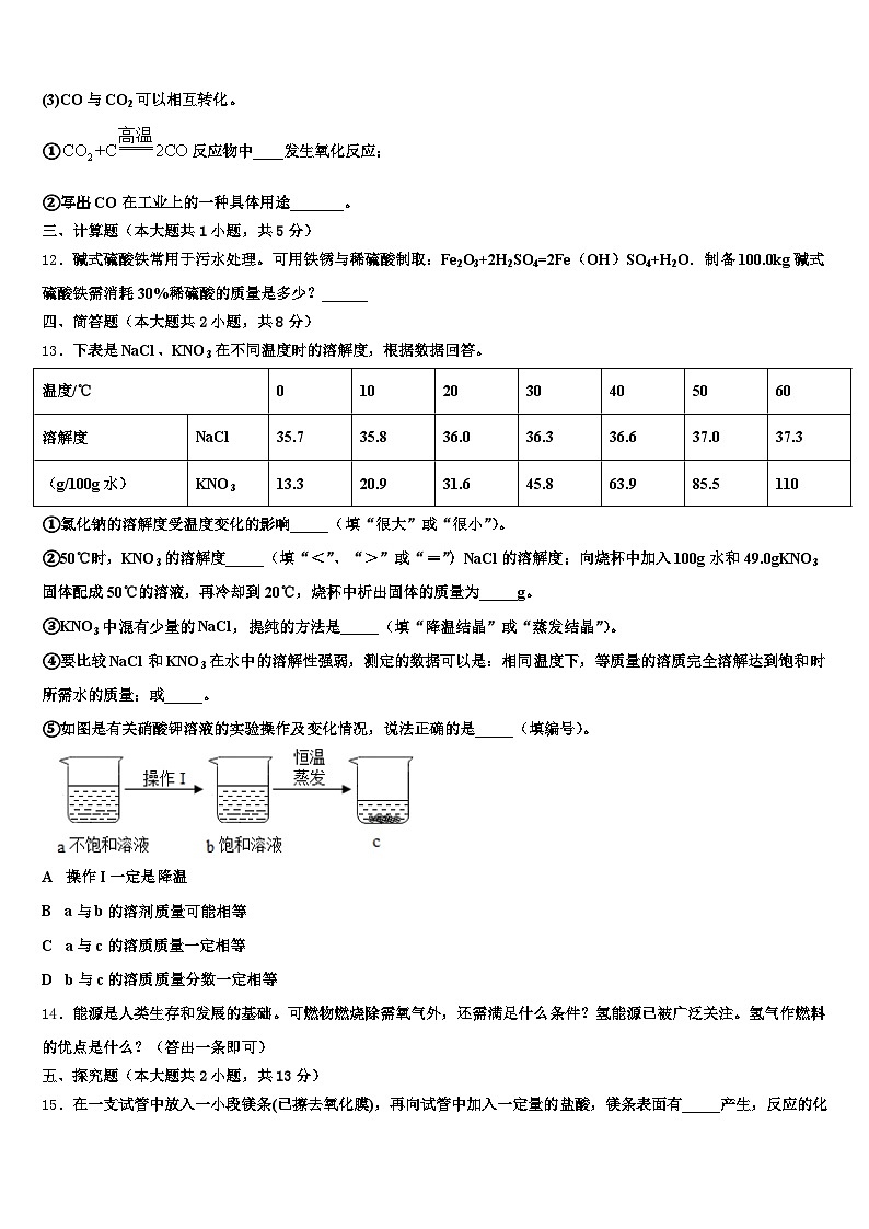 泉州市2026年中考一模化学试题（含答案解析）第3页