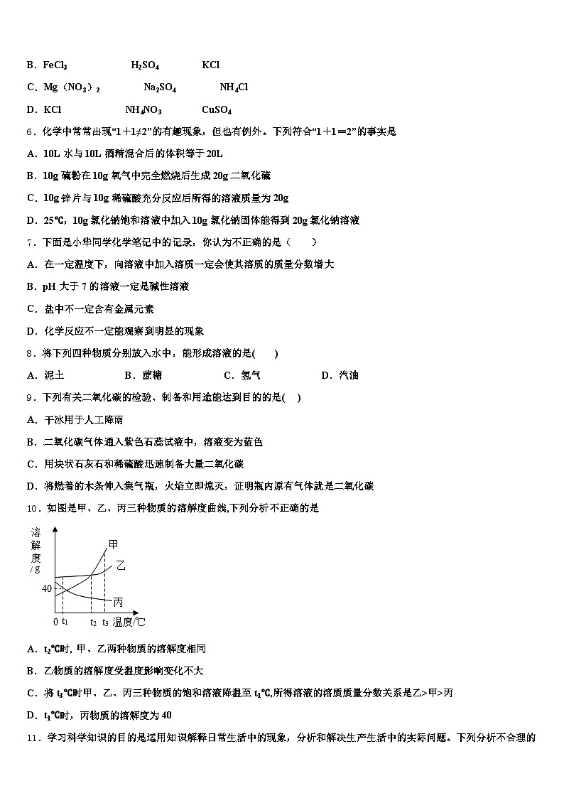 新疆维吾尔自治区博尔塔拉蒙古自治州2025-2026学年中考考前最后一卷化学试卷（含答案解析）第2页