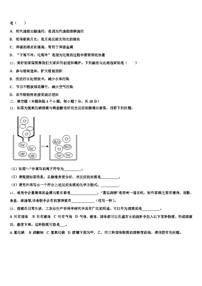 新疆维吾尔自治区博尔塔拉蒙古自治州2025-2026学年中考考前最后一卷化学试卷（含答案解析）第3页