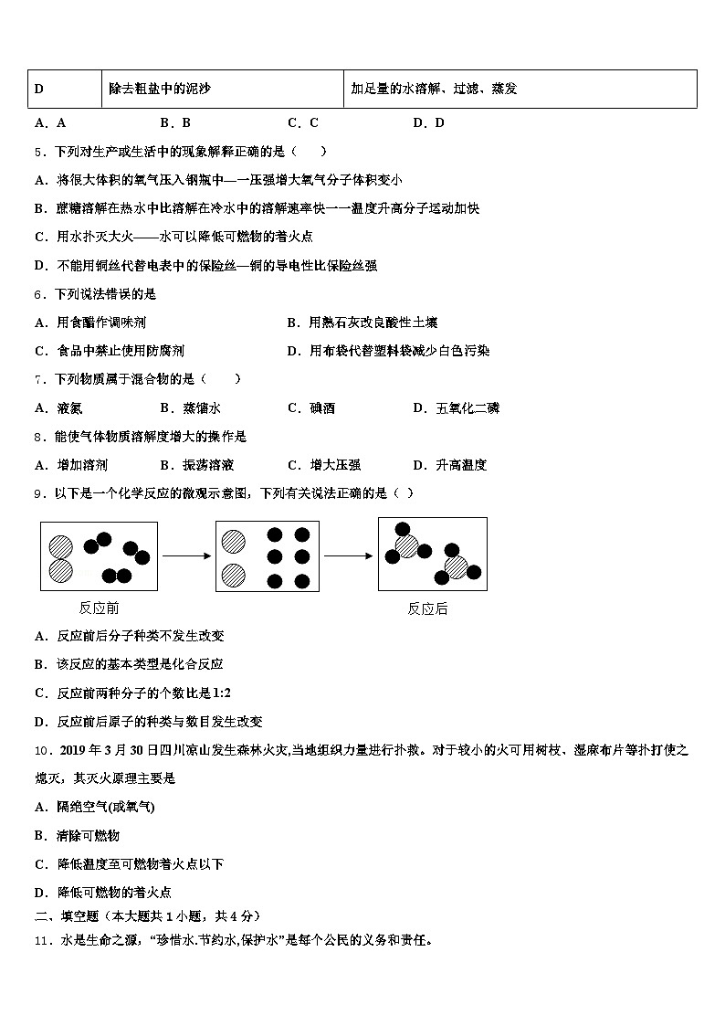 永州市2025-2026学年中考化学五模试卷（含答案解析）第2页