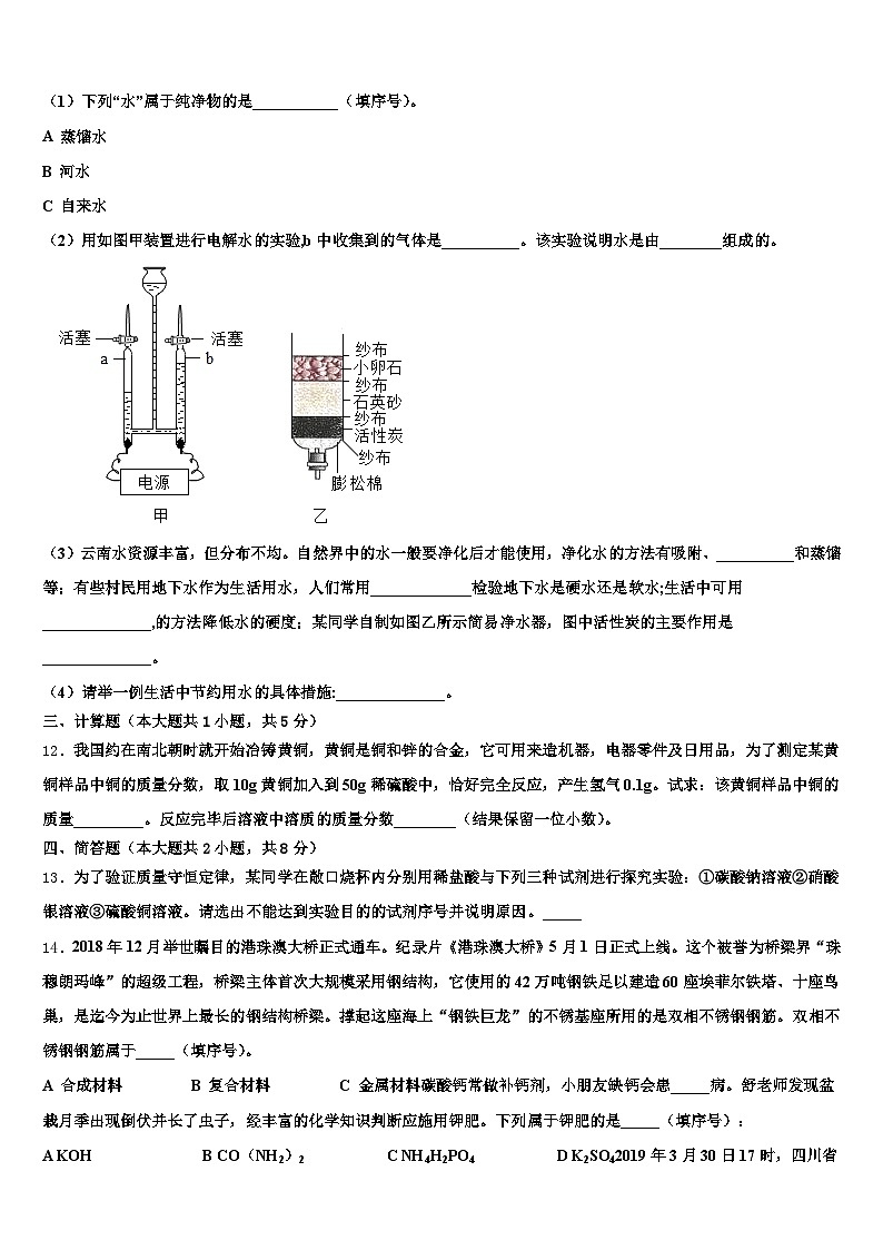 永州市2025-2026学年中考化学五模试卷（含答案解析）第3页