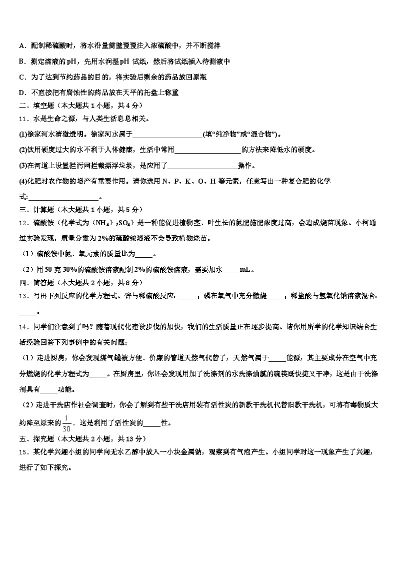 四川省泸州市2025-2026学年中考试题猜想化学试卷（含答案解析）第3页