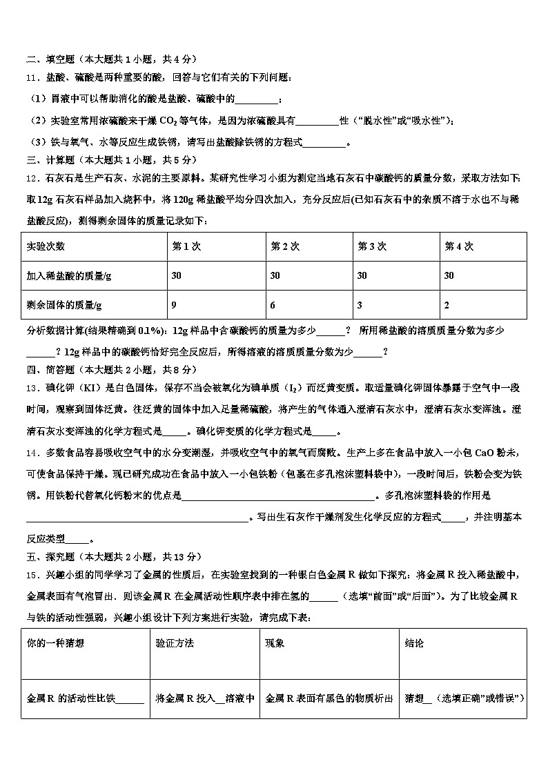 2025-2026学年云南省德宏傣族景颇族自治州中考化学猜题卷（含答案解析）第3页