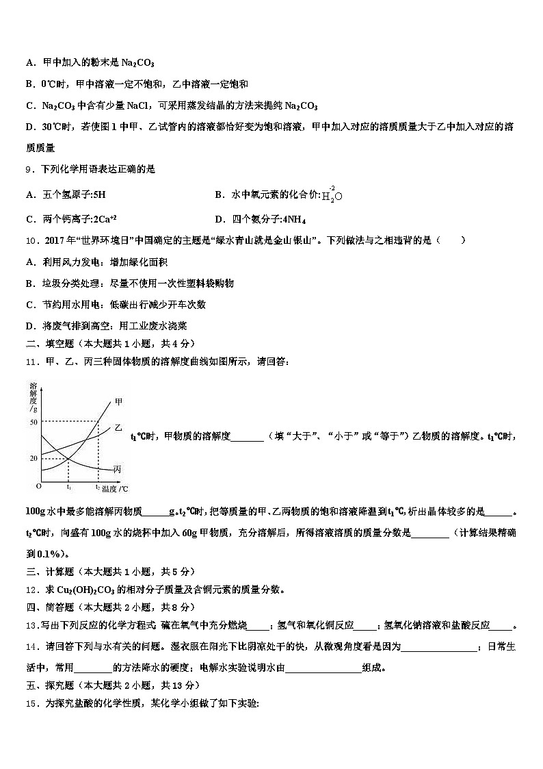 2025-2026学年镇江市中考化学全真模拟试卷（含答案解析）第3页