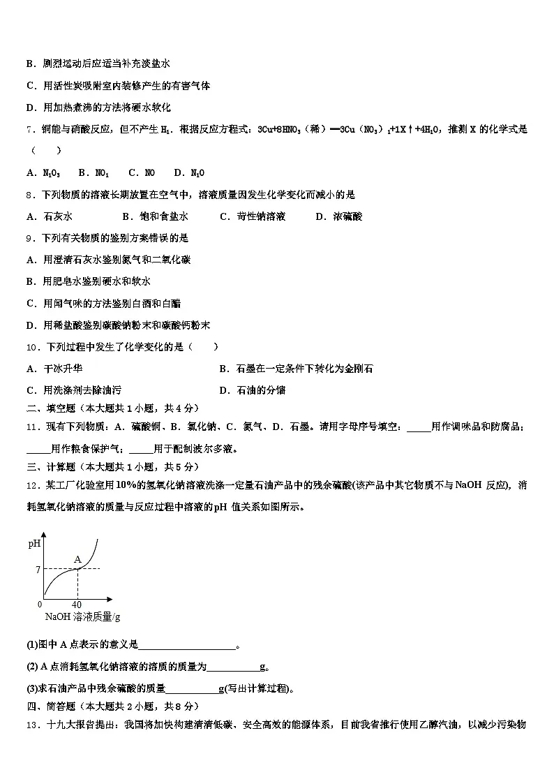 2026年山西省长治市中考三模化学试题（含答案解析）第2页